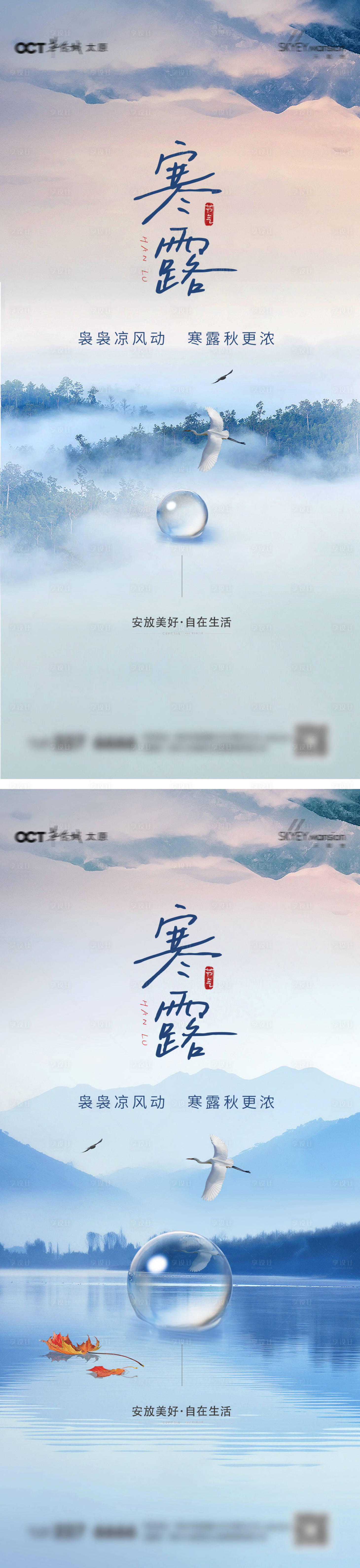 源文件下载【享设计】搜索编号：41660033318101933【寒露系列海报】