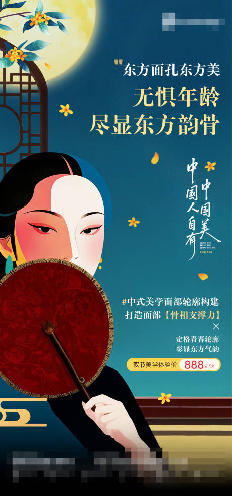 源文件下載【享設計】搜索編號：23290033069996929【醫美整形營銷海報】