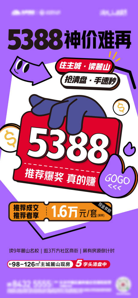 源文件下載【享設計】搜索編號：79890032927804564【全民營銷大字報】