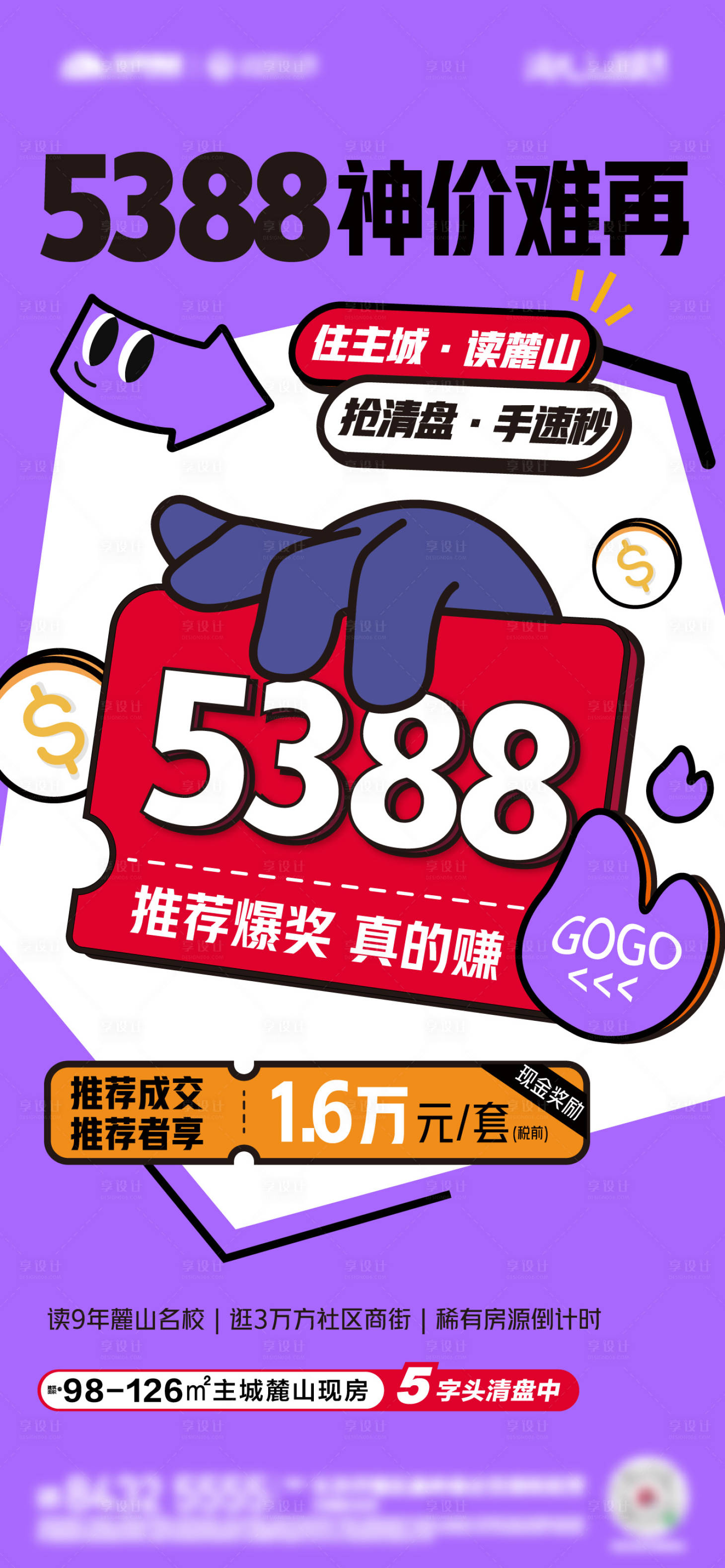 源文件下載【享設計】搜索編號：79890032927804564【全民營銷大字報】