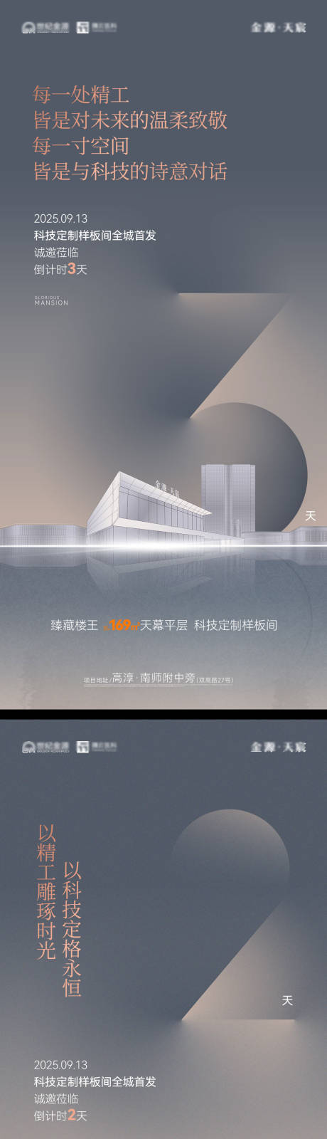 源文件下載【享設(shè)計(jì)】搜索編號：17900033104621593【地產(chǎn)樣板間活動(dòng)倒計(jì)時(shí)海報(bào)  】