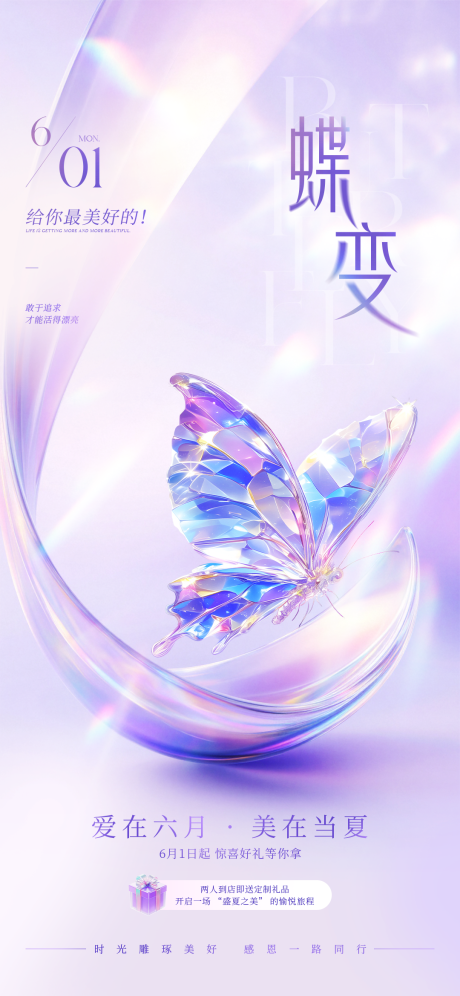 源文件下载【享设计】搜索编号：54910032836321877【紫色梦幻渐变蝴蝶美业活动促销海报】