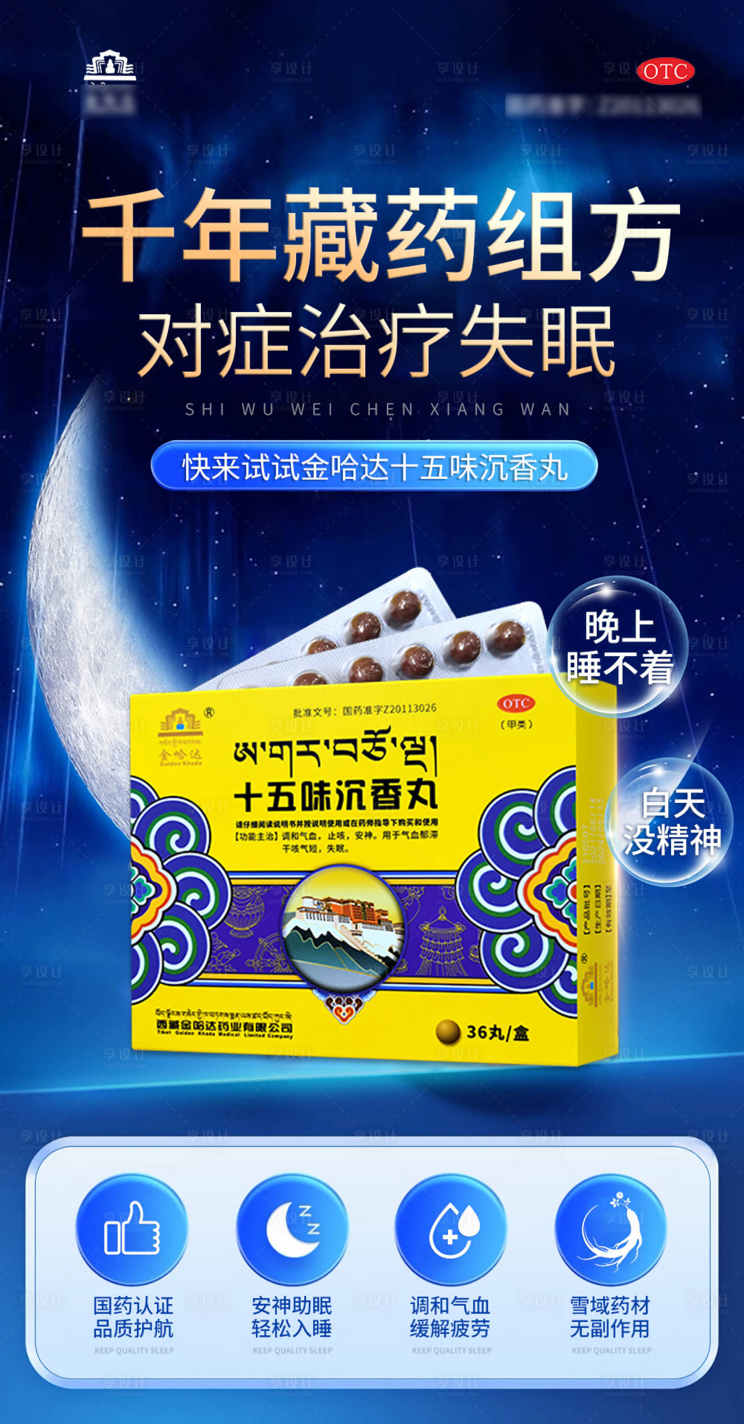 源文件下载【享设计】搜索编号：26950032985376548【失眠产品海报】