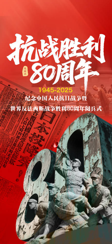 源文件下载【享设计】搜索编号：74390032863594891【抗战胜利80周年宣传海报】