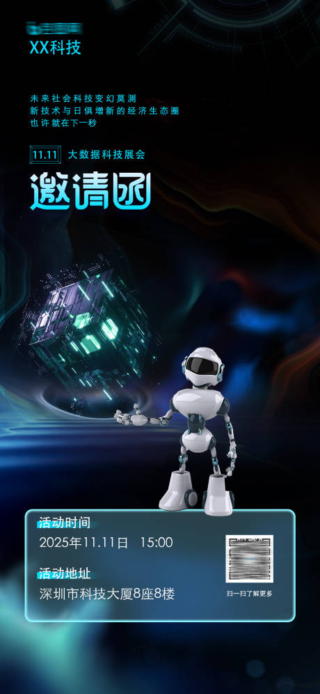 源文件下载【享设计】搜索编号：64090033218422424【人工智能邀请函海报】
