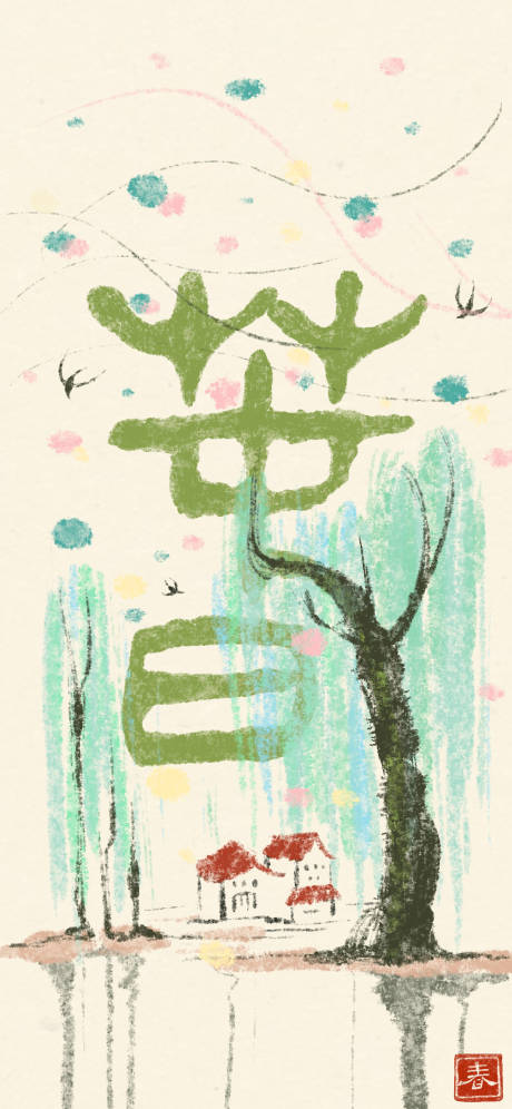 源文件下载【享设计】搜索编号：52120033177052069【四季主题开屏插画海报】