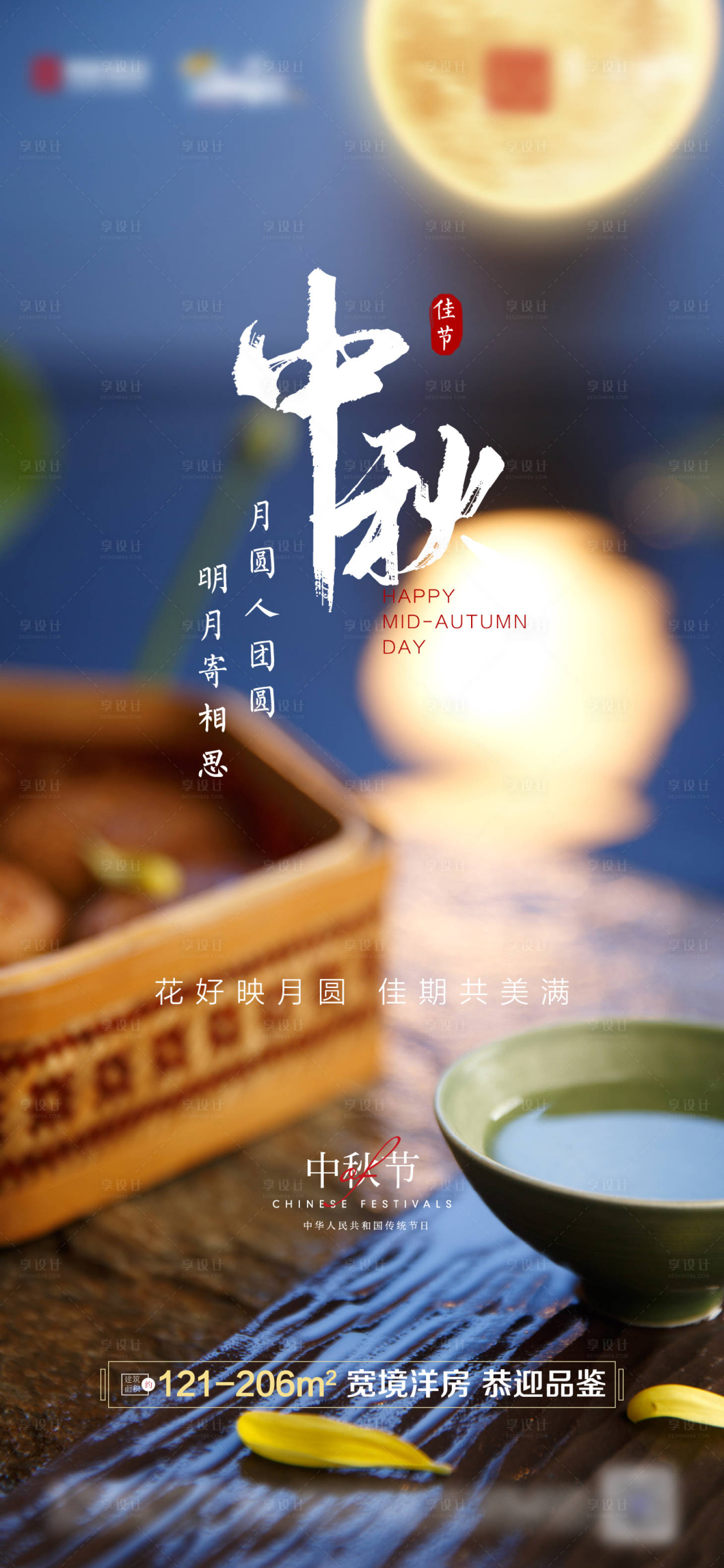 源文件下载【享设计】搜索编号：99220033252974785【中秋节地产海报】