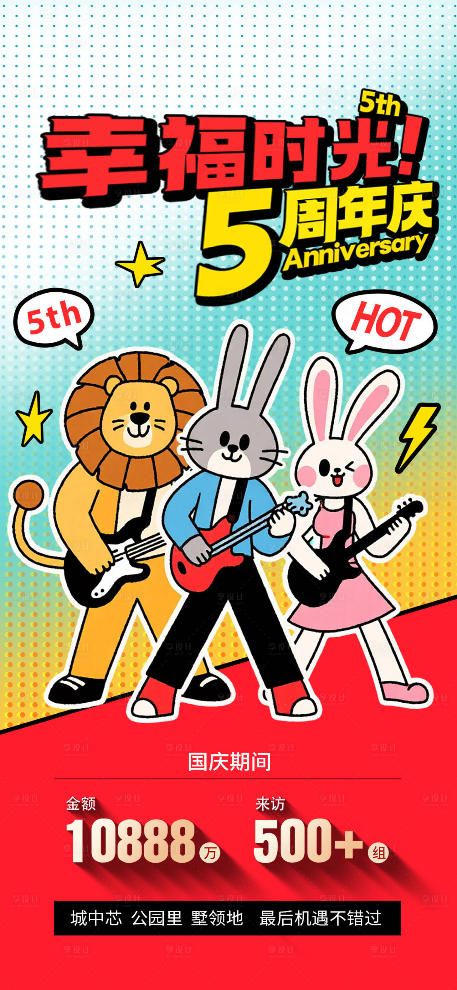 源文件下载【享设计】搜索编号：12730033271151207【周年海报】