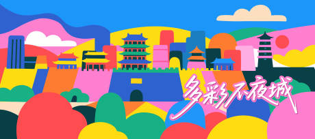 源文件下载【享设计】搜索编号：22170032850047064【色块多巴胺配色古建筑城市】