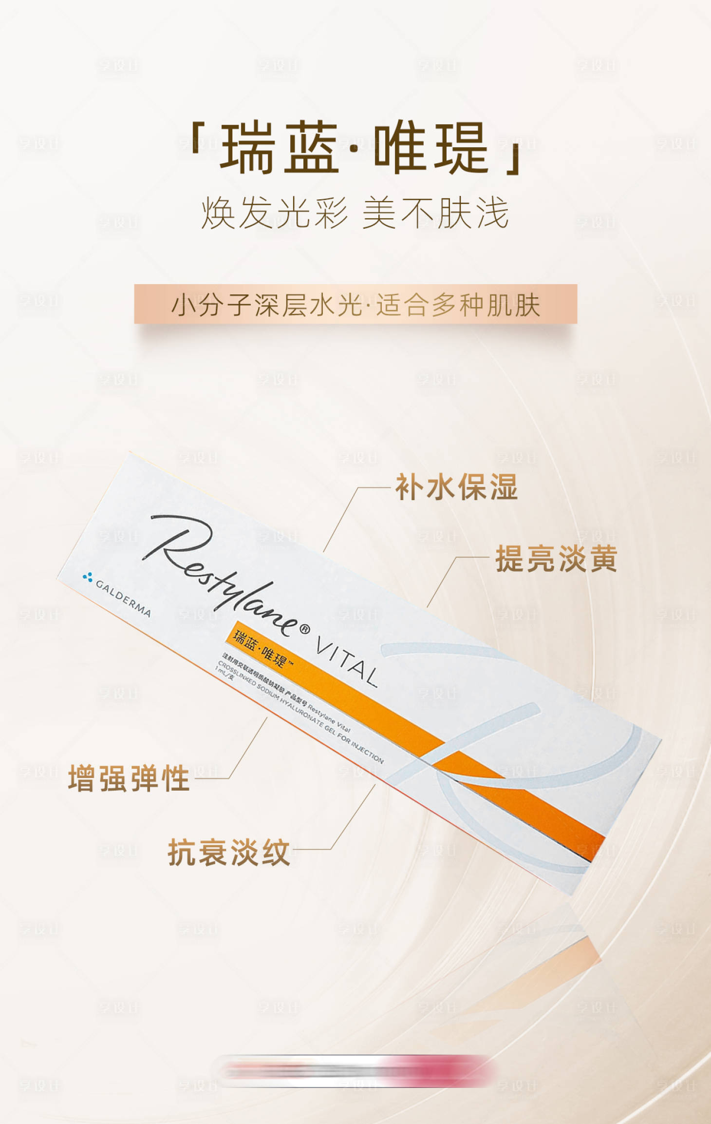 源文件下载【享设计】搜索编号：41050032982949953【瑞蓝唯瑅医美】