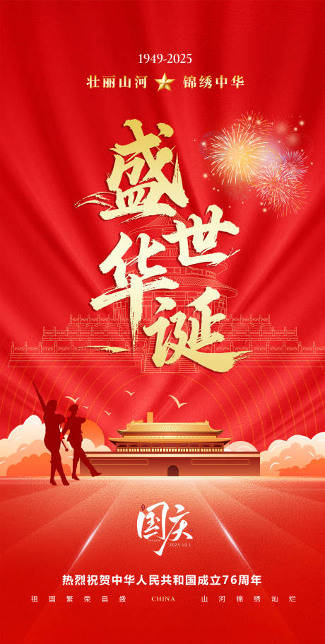 源文件下载【享设计】搜索编号：87060033139816128【国庆节红金微信海报】