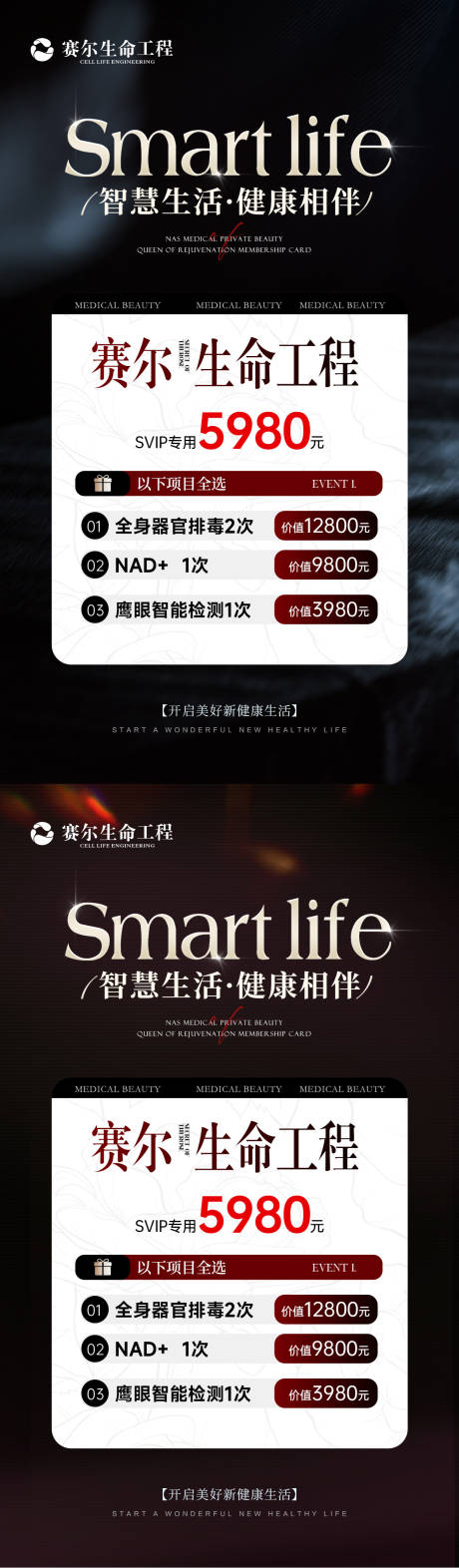 源文件下載【享設計】搜索編號：23440033165601671【醫美醫療健康卡海報】