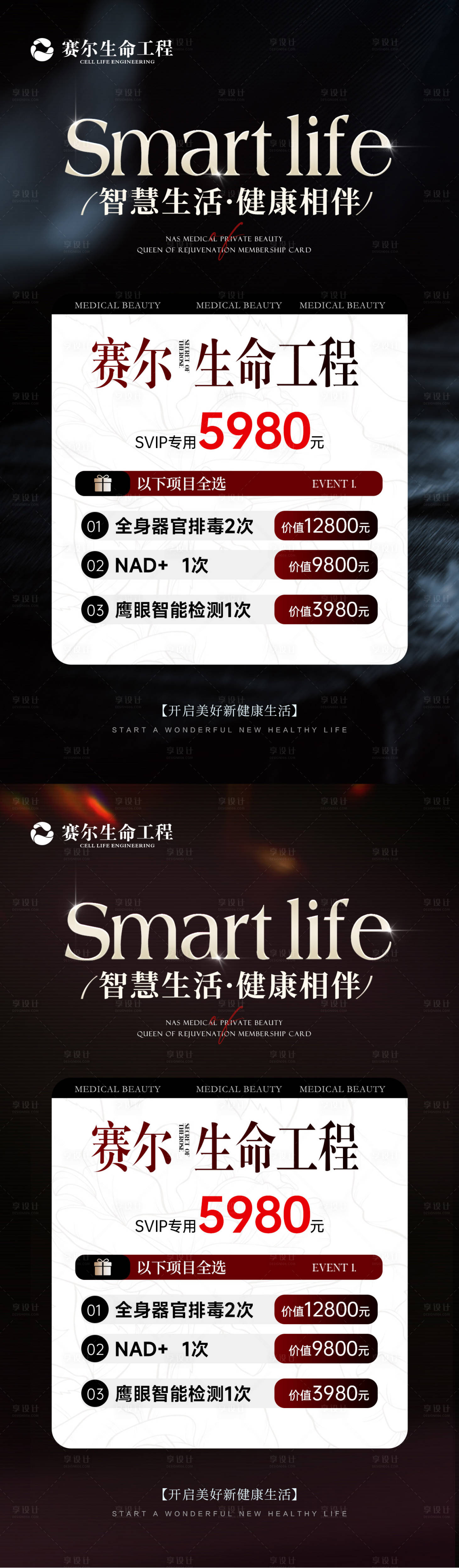 源文件下载【享设计】搜索编号：23440033165601671【医美医疗健康卡海报】