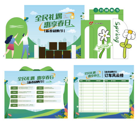源文件下載【享設計】搜索編號：69690032940036084【春季團購】