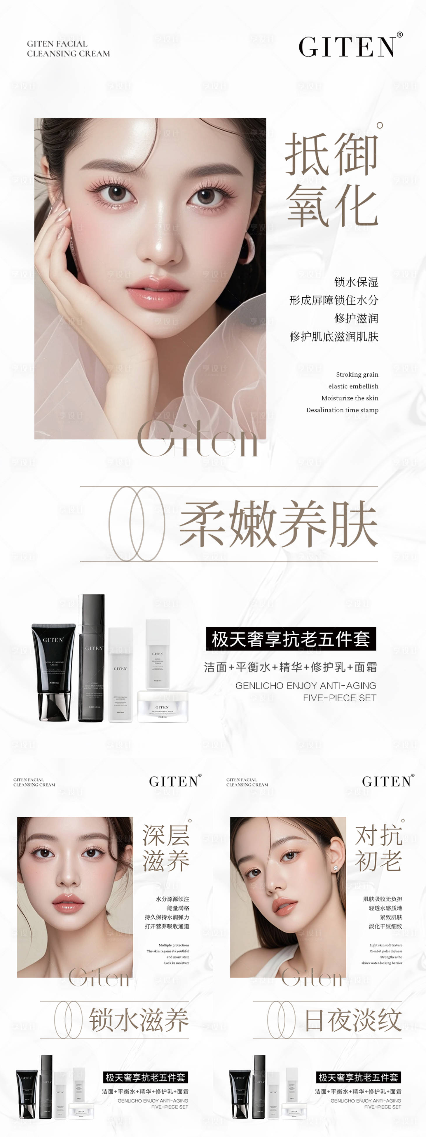 源文件下载【享设计】搜索编号：12610033215822781【洁面水乳霜面膜微商卖点造势产品海报】