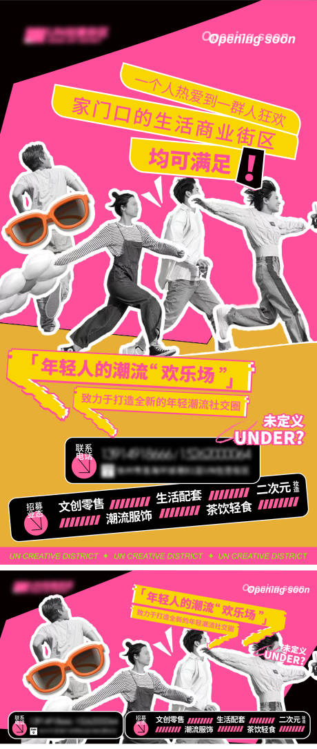 源文件下载【享设计】搜索编号：72510033300595100【商业街区招商海报】