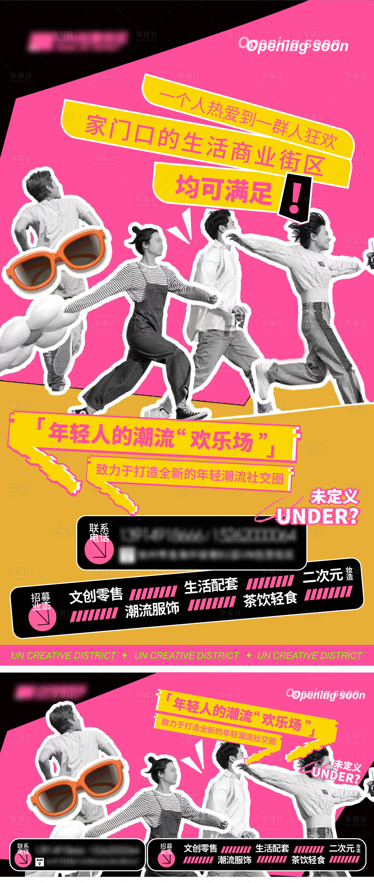 源文件下载【享设计】搜索编号：72510033300595100【商业街区招商海报】