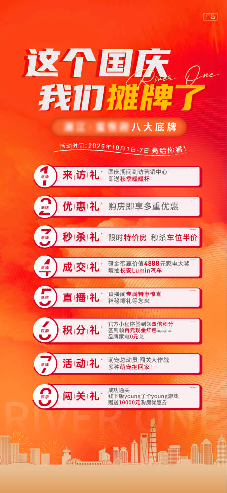 源文件下载【享设计】搜索编号：84060033274912935【国庆活动海报】