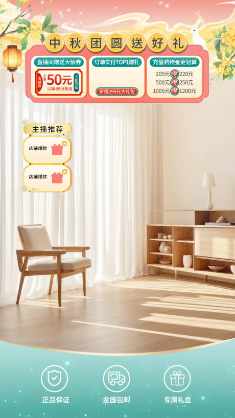 源文件下載【享設計】搜索編號：93620033203849015【中秋節直播間貼片設計 電商海報活動】