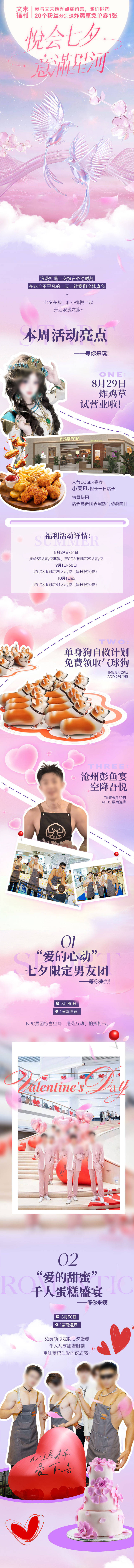 源文件下载【享设计】搜索编号：93560032934007091【商场推文公众号长图七夕】