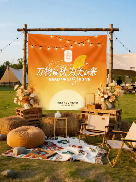 源文件下載【享設計】搜索編號：79590033156418454【企業(yè) 秋季 中秋 露營 噴繪布】