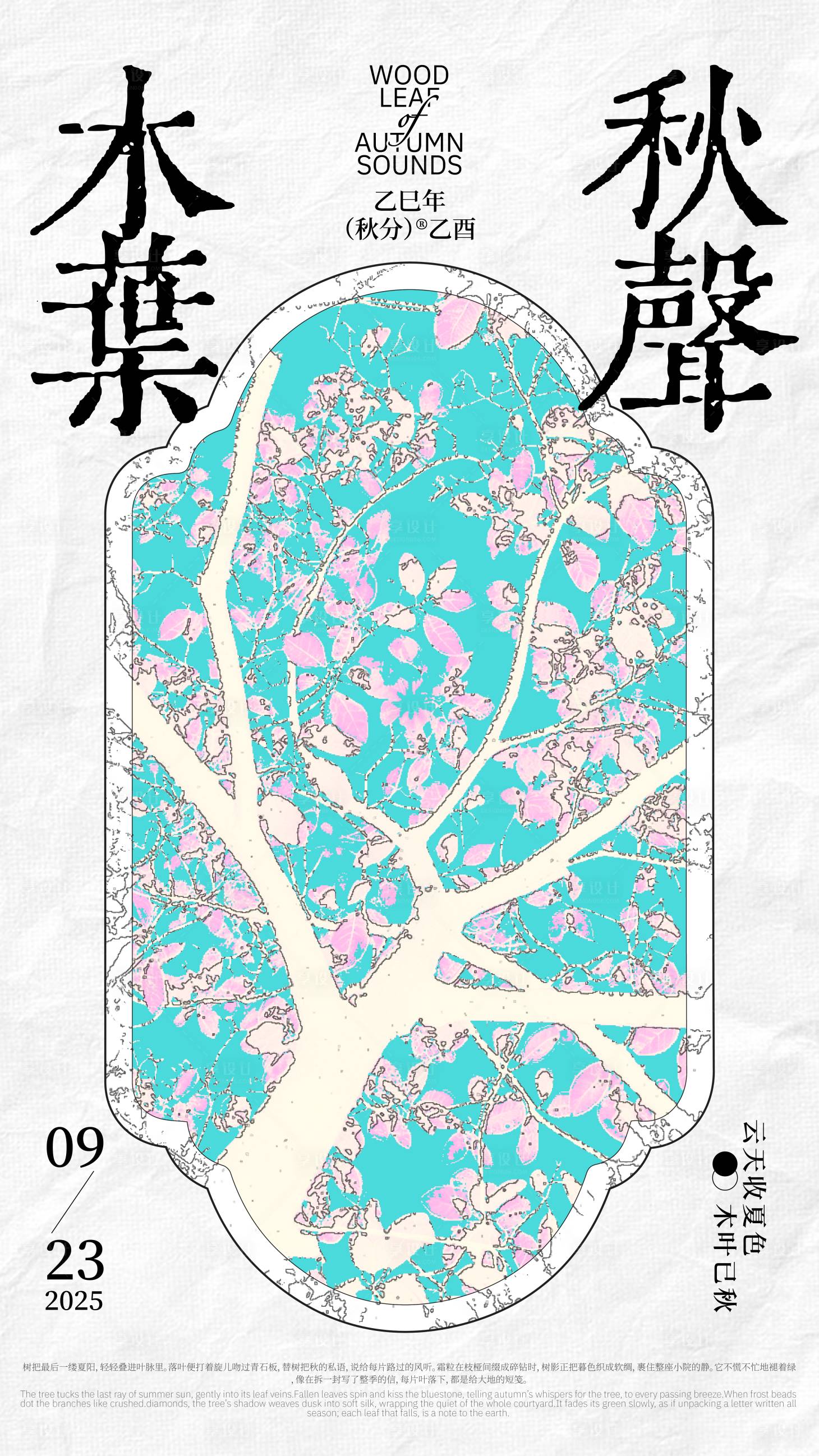 源文件下载【享设计】搜索编号：38430033107806155【秋分节气海报】