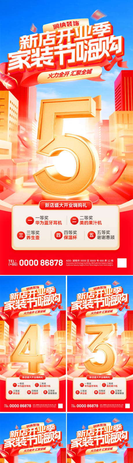 源文件下載【享設(shè)計】搜索編號：10570033197895213【新店開業(yè)季家裝節(jié)嗨購季倒計時海報】
