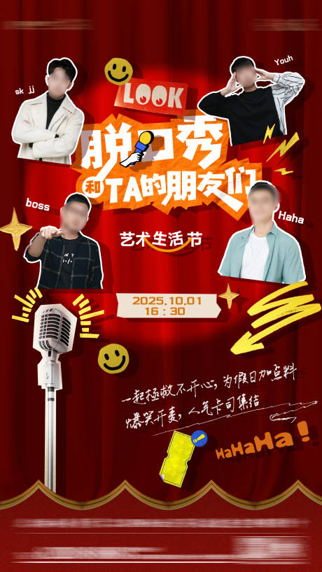 源文件下载【享设计】搜索编号：15280033222943437【脱口秀活动周末暖场搞笑喜剧】