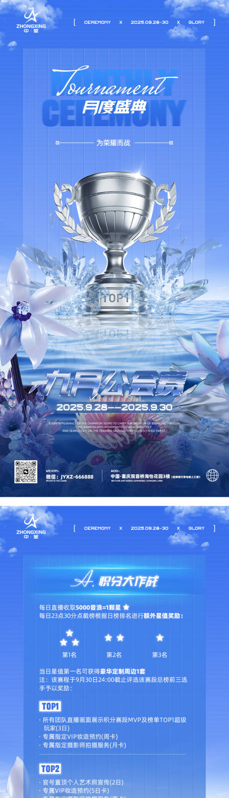 源文件下载【享设计】搜索编号：92800033276365374【团播公会赛奖杯pk海报】