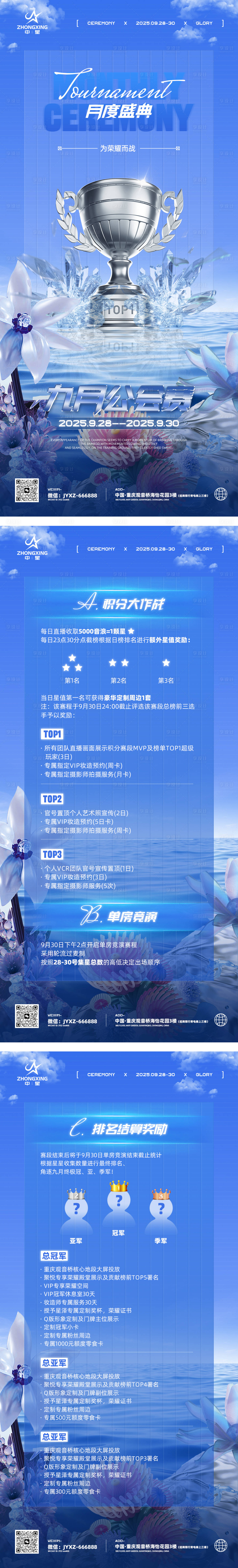 源文件下载【享设计】搜索编号：92800033276365374【团播公会赛奖杯pk海报】