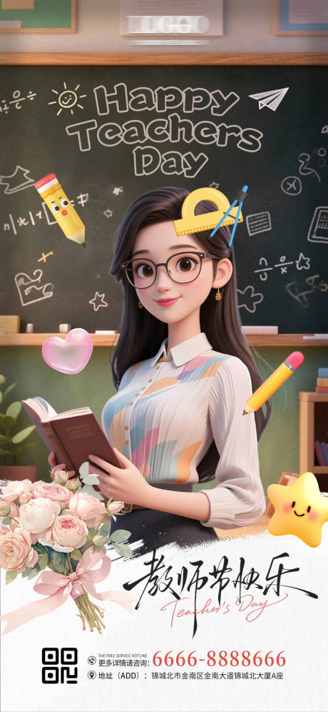 源文件下載【享設計】搜索編號：60720032967125151【教師節快樂】