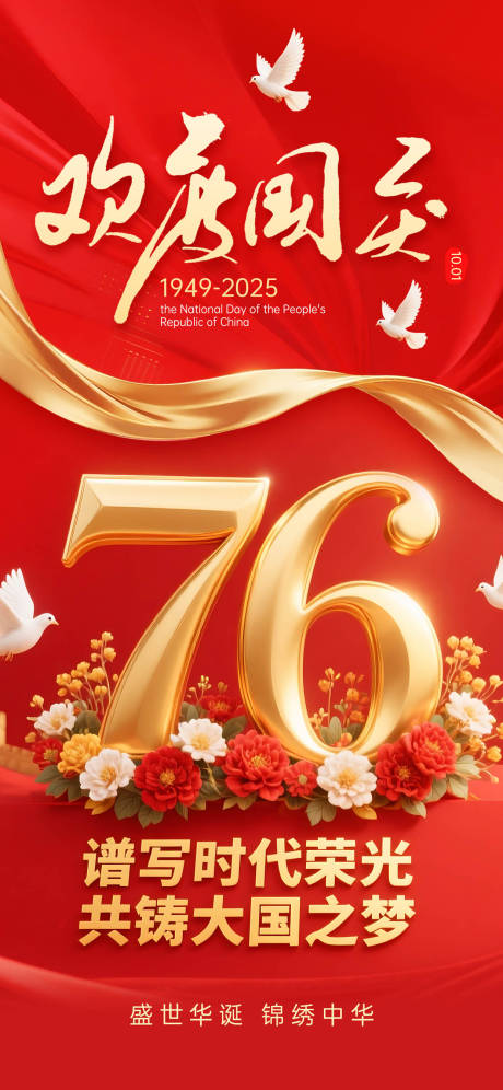 源文件下载【享设计】搜索编号：96310033284001440【国庆节节日海报】