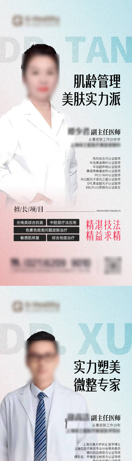 源文件下载【享设计】搜索编号：23910032989532340【专家医生整形医疗美容活动】