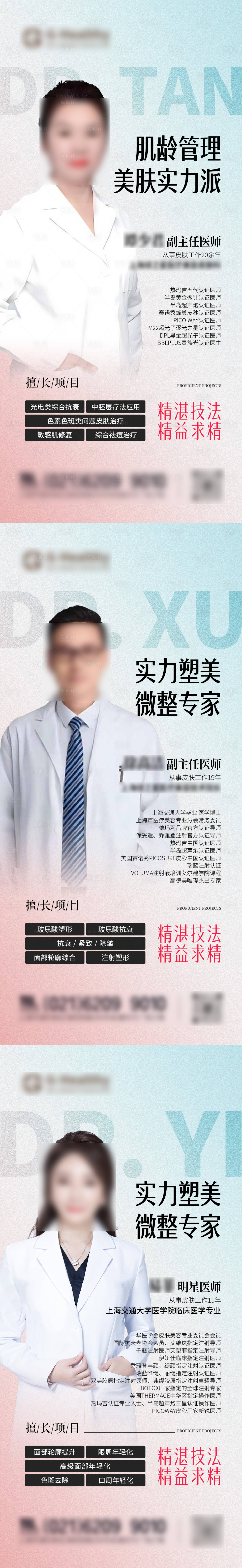 源文件下载【享设计】搜索编号：23910032989532340【专家医生整形医疗美容活动】