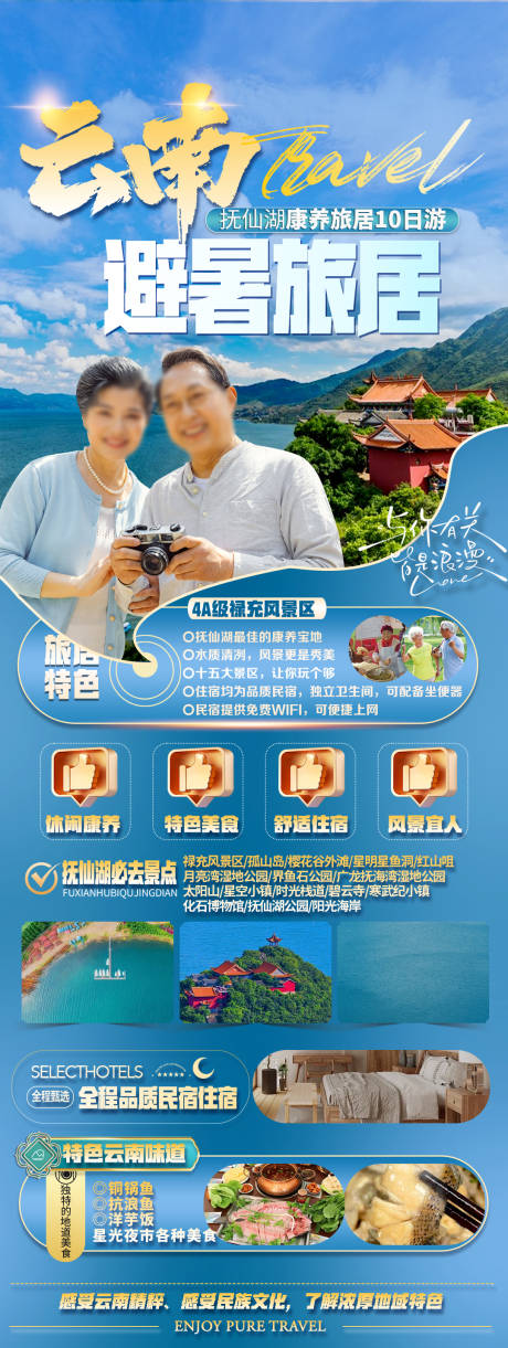 源文件下载【享设计】搜索编号：11610033123285729【云南康养旅剧居海报】