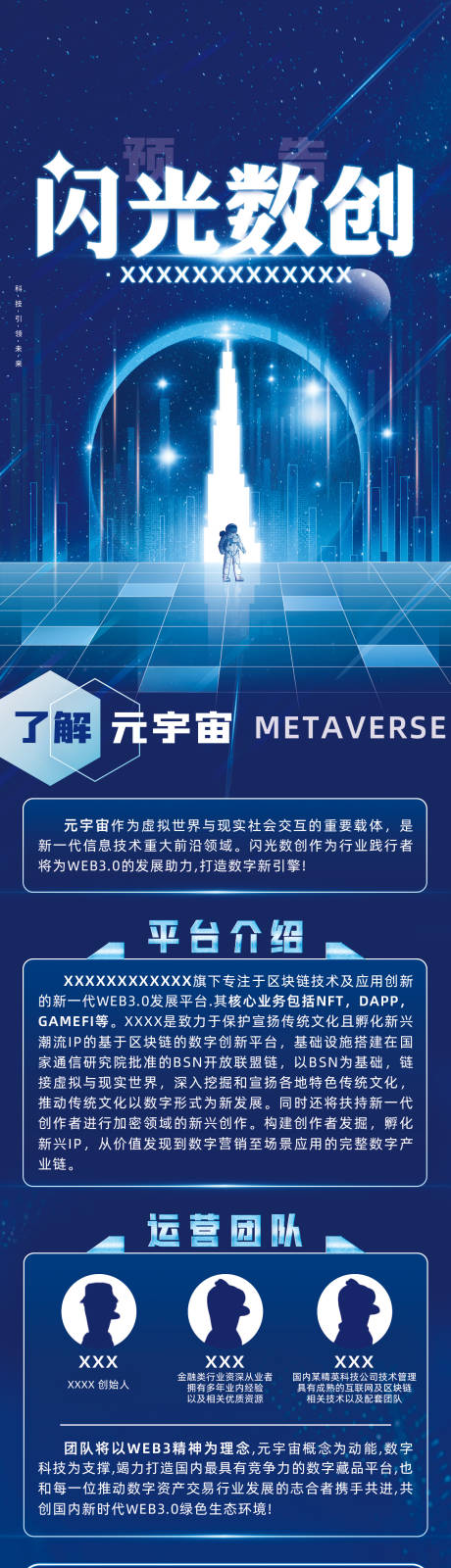源文件下載【享設計】搜索編號：36020033076973261【智能區塊鏈科技海報】