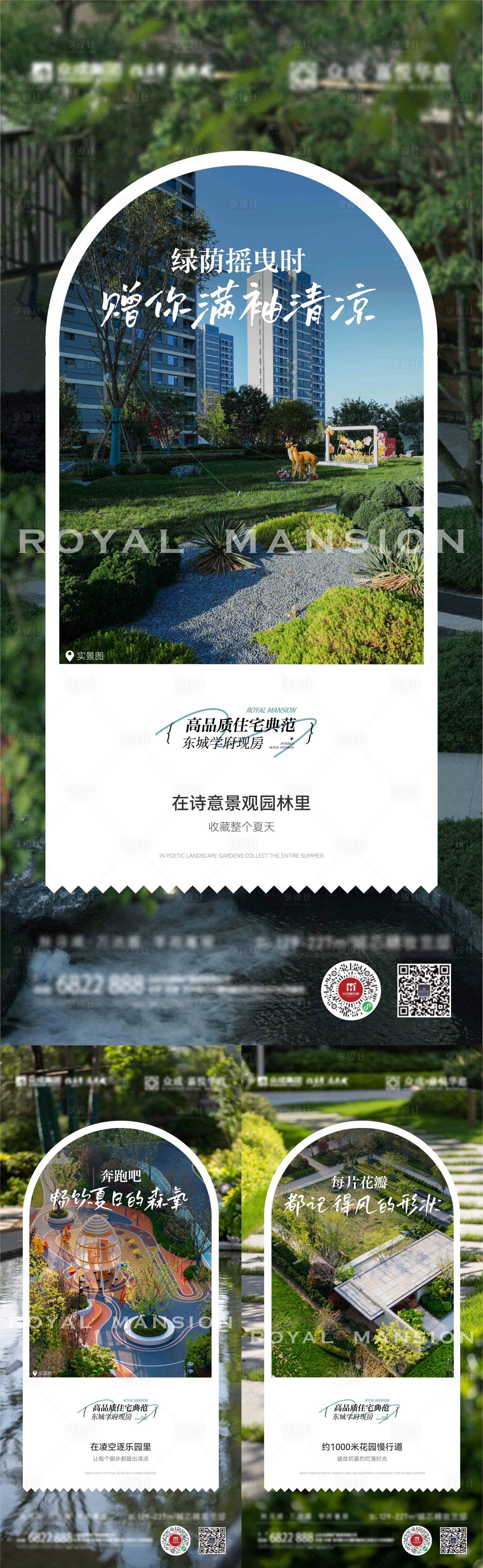 源文件下載【享設計】搜索編號：80020032919931937【地產配套價值點系列刷屏】
