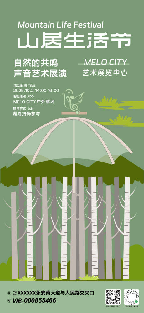 源文件下载【享设计】搜索编号：69690032908709977【山居生活节扁平化海报】