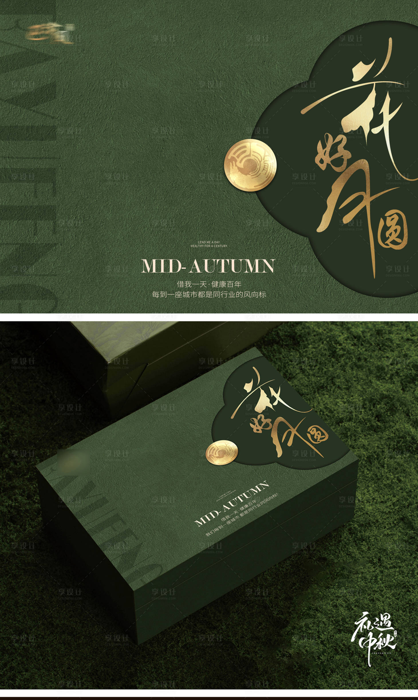 源文件下载【享设计】搜索编号：42490033287534917【中秋月饼礼盒】