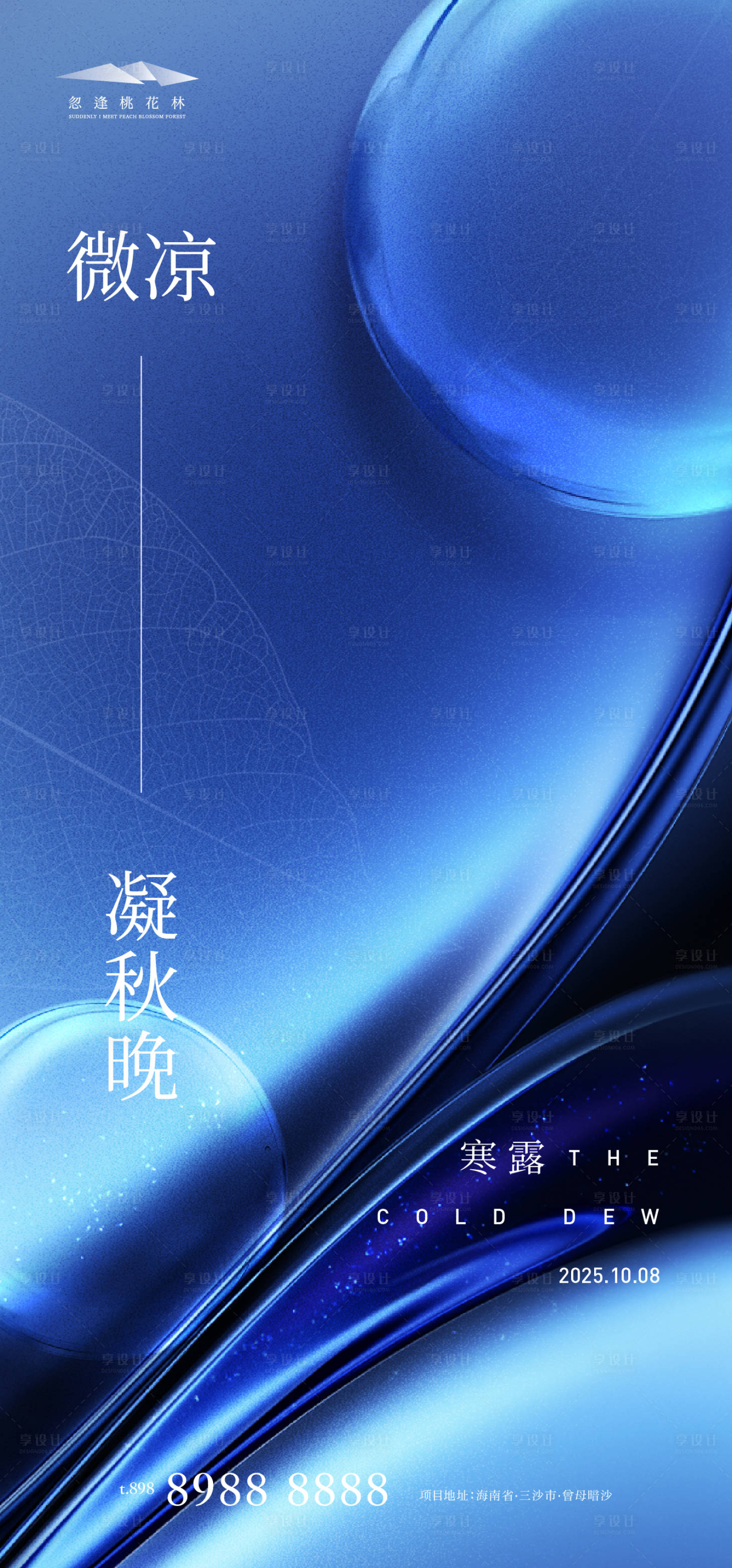 源文件下载【享设计】搜索编号：67620033217271438【寒露简约海报】