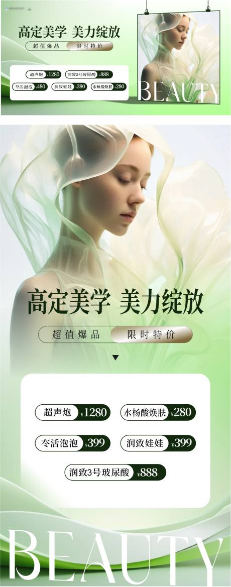 源文件下载【享设计】搜索编号：60030032875888817【医美电商高定美学头图】