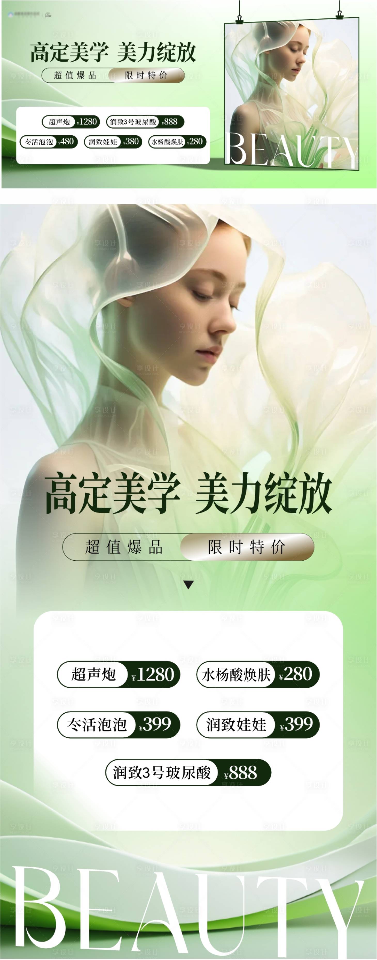 源文件下载【享设计】搜索编号：60030032875888817【医美电商高定美学头图】