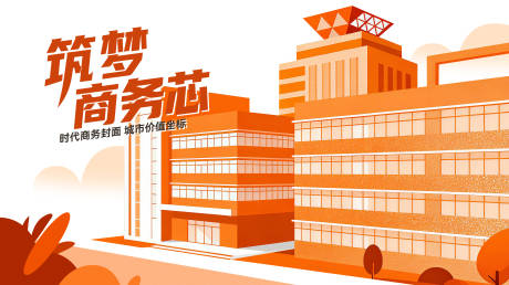 源文件下载【享设计】搜索编号：21990033202547183【园区扁平化大楼商务海报展板】