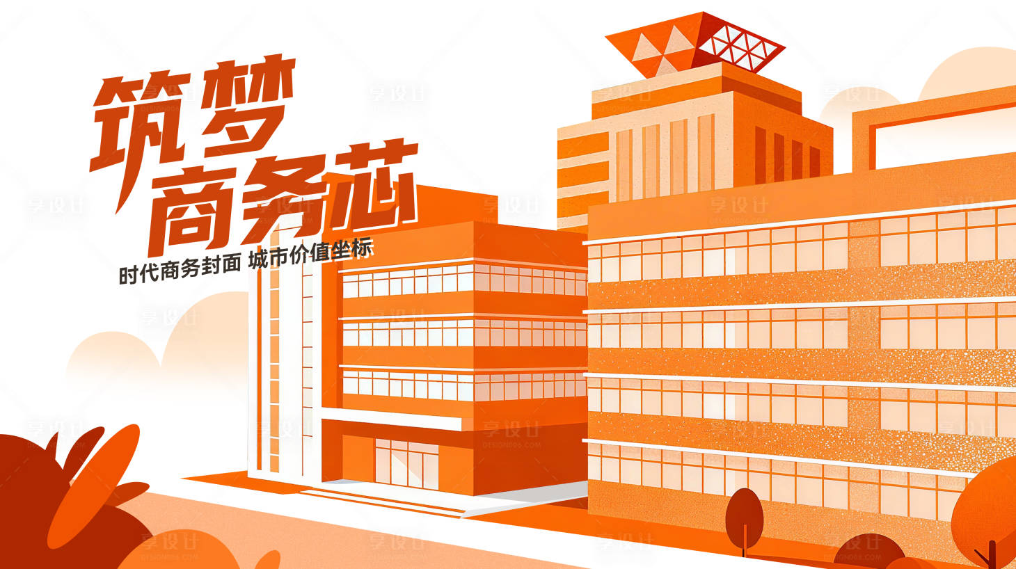 源文件下载【享设计】搜索编号：21990033202547183【园区扁平化大楼商务海报展板】