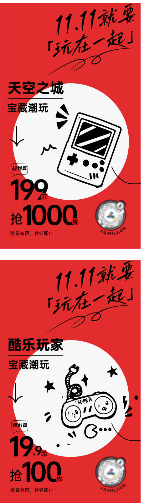 源文件下載【享設計】搜索編號：45710032913314294【雙十一潮玩】