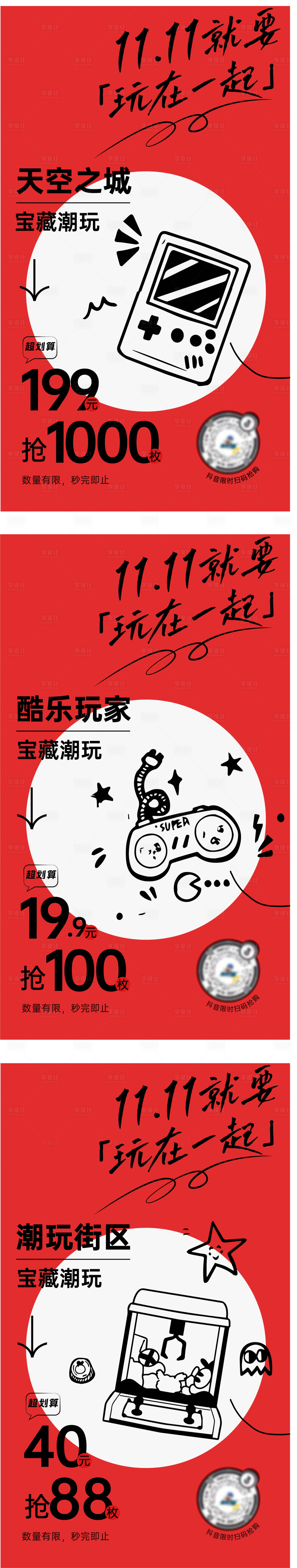 源文件下載【享設計】搜索編號：45710032913314294【雙十一潮玩】