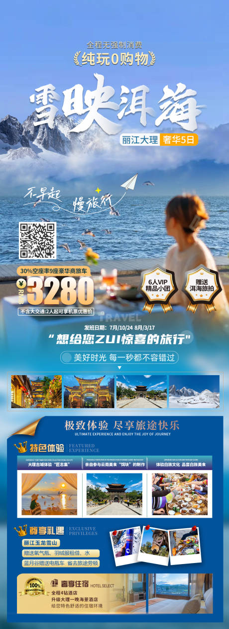 源文件下载【享设计】搜索编号：47120033248131920【云南旅游海报 】