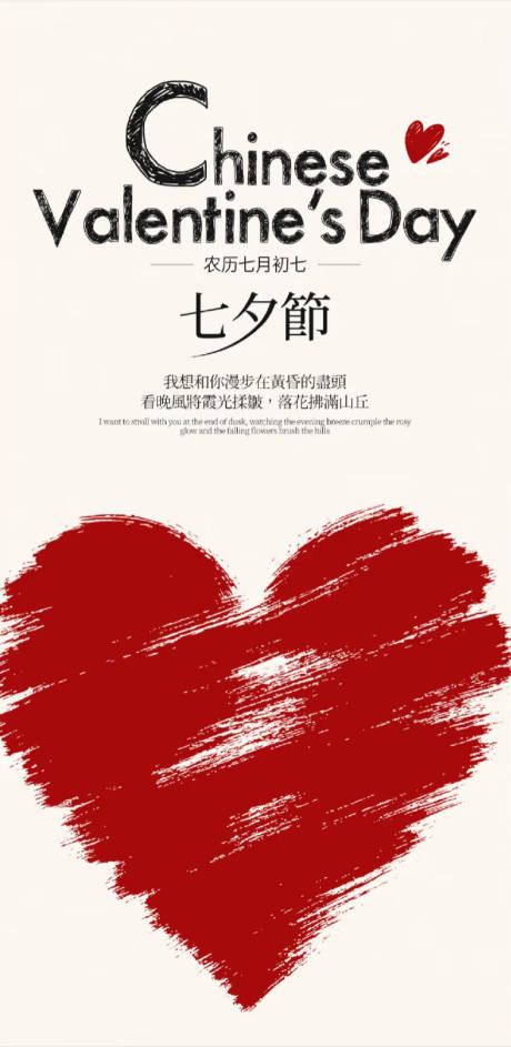 源文件下載【享設計】搜索編號：66430032788703272【七夕海報】