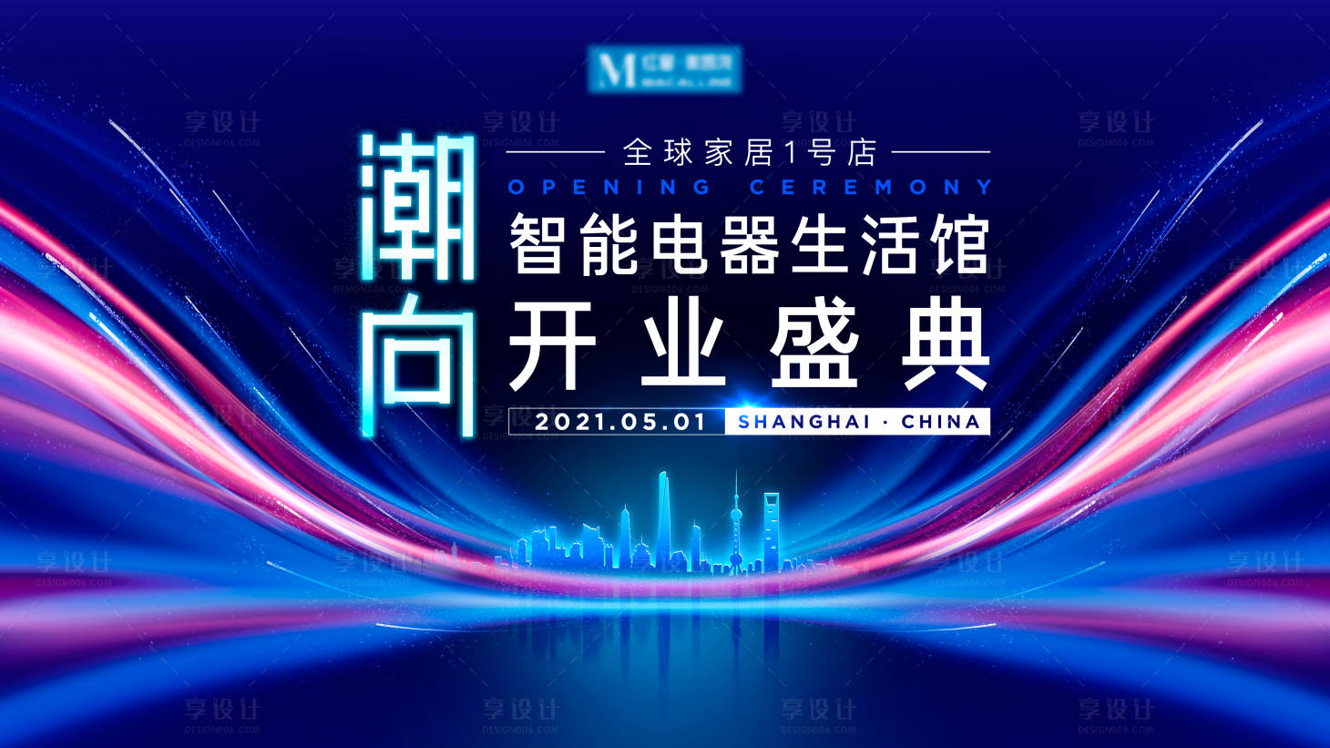源文件下載【享設計】搜索編號：35490033085694155【潮向智能電器生活館開業盛典主視覺KV】
