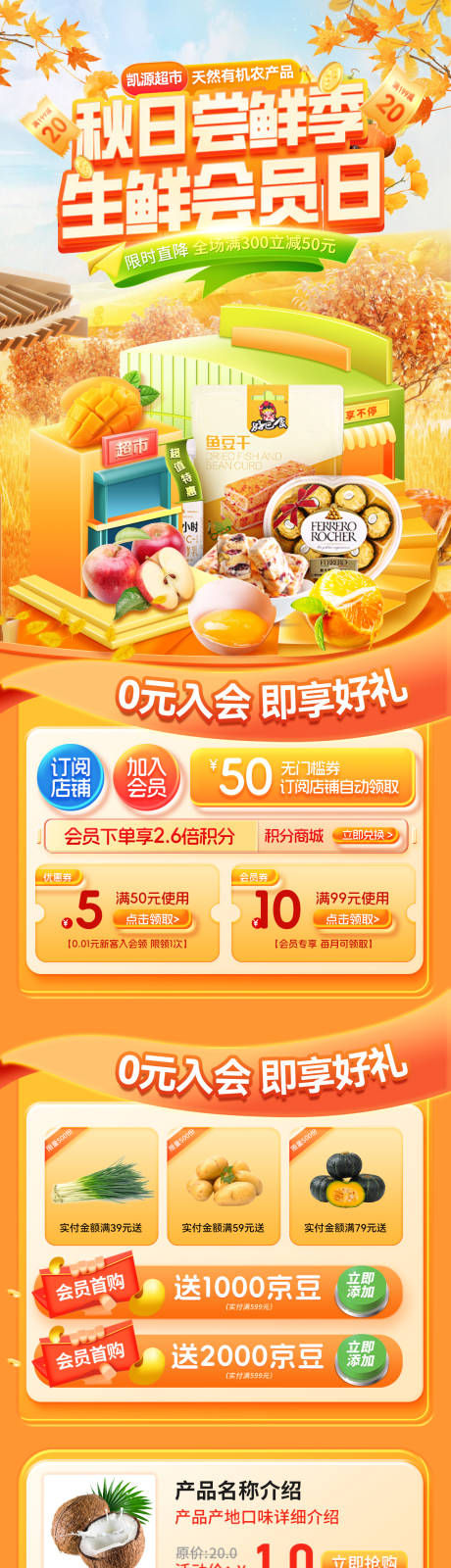 源文件下載【享設計】搜索編號：66250033074424434【秋季超市生鮮會員日嘗鮮季團購水果優惠】